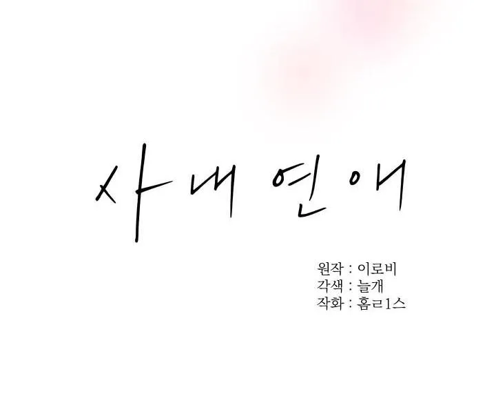 Hẹn hò chốn công sở Chapter 18 Trang 40