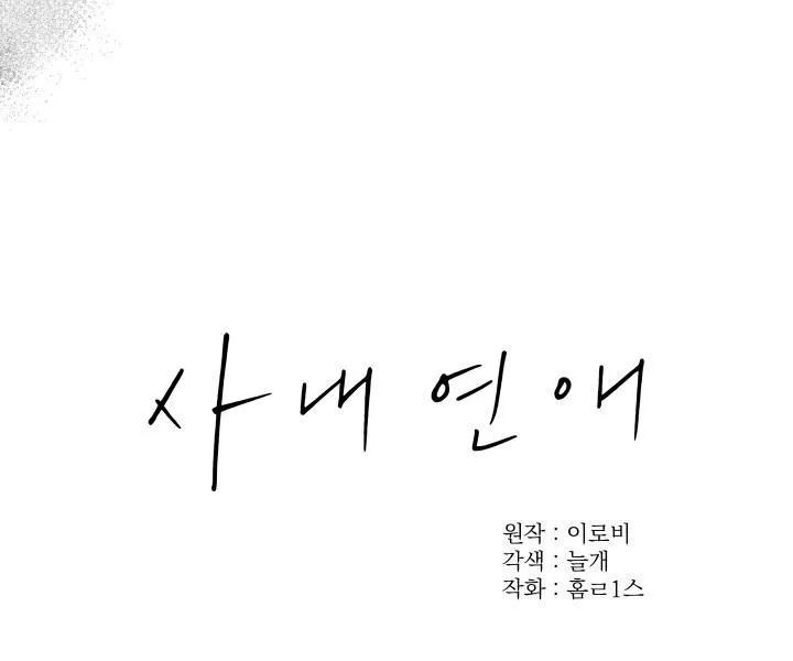 Hẹn hò chốn công sở Chapter 20 Trang 27