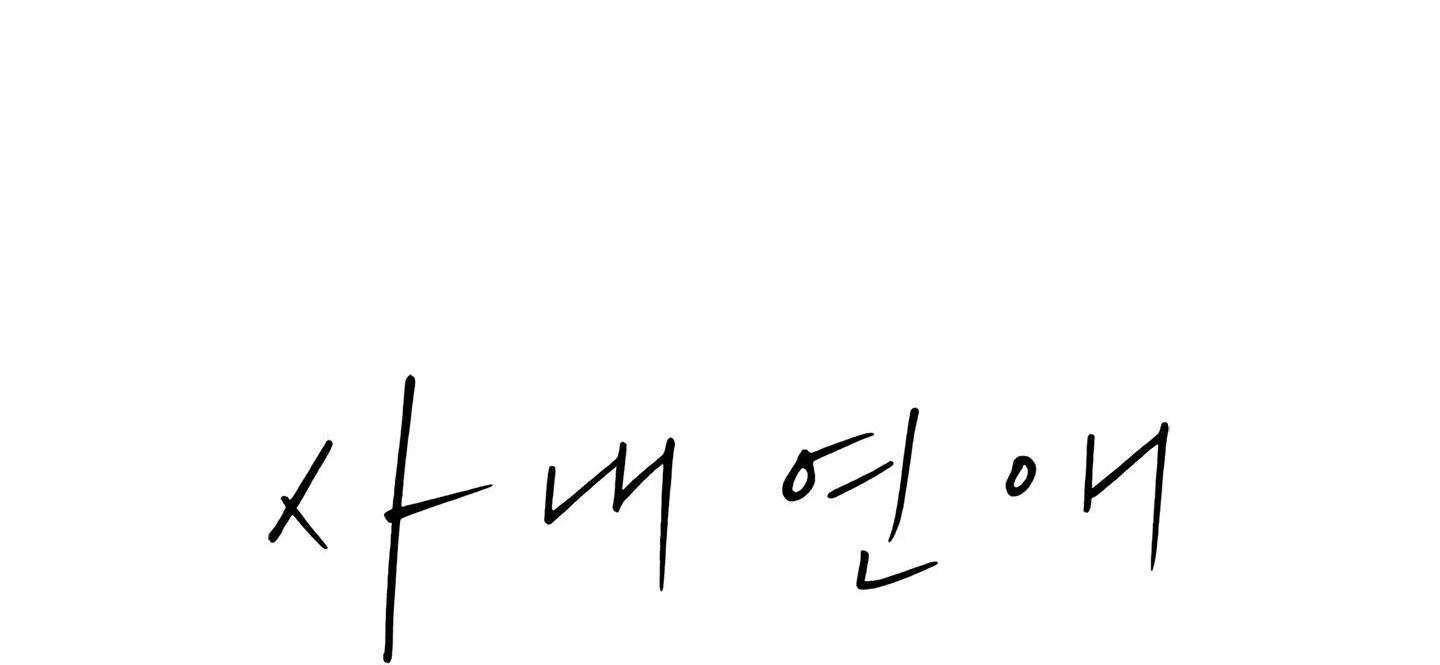 Hẹn hò chốn công sở Chapter 24 Trang 43