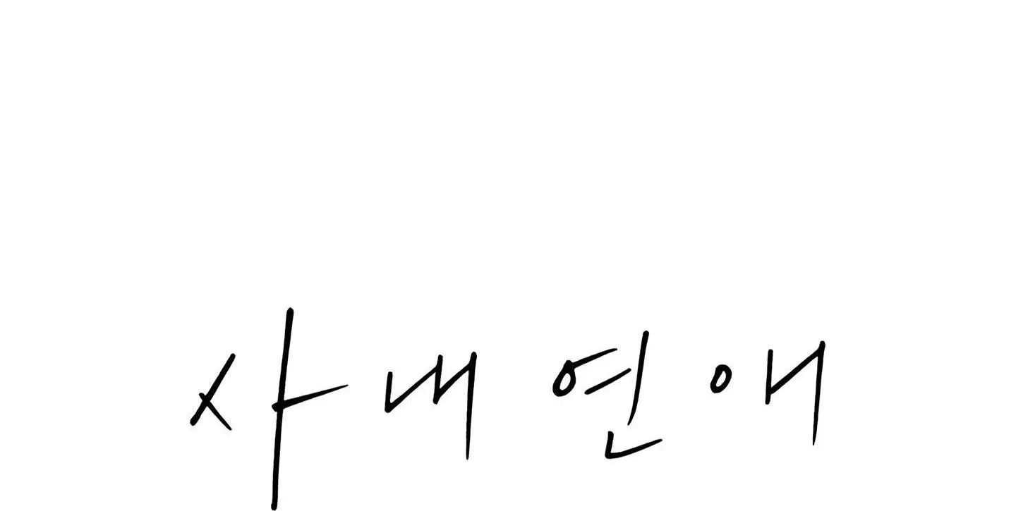 Hẹn hò chốn công sở Chapter 25 Trang 65