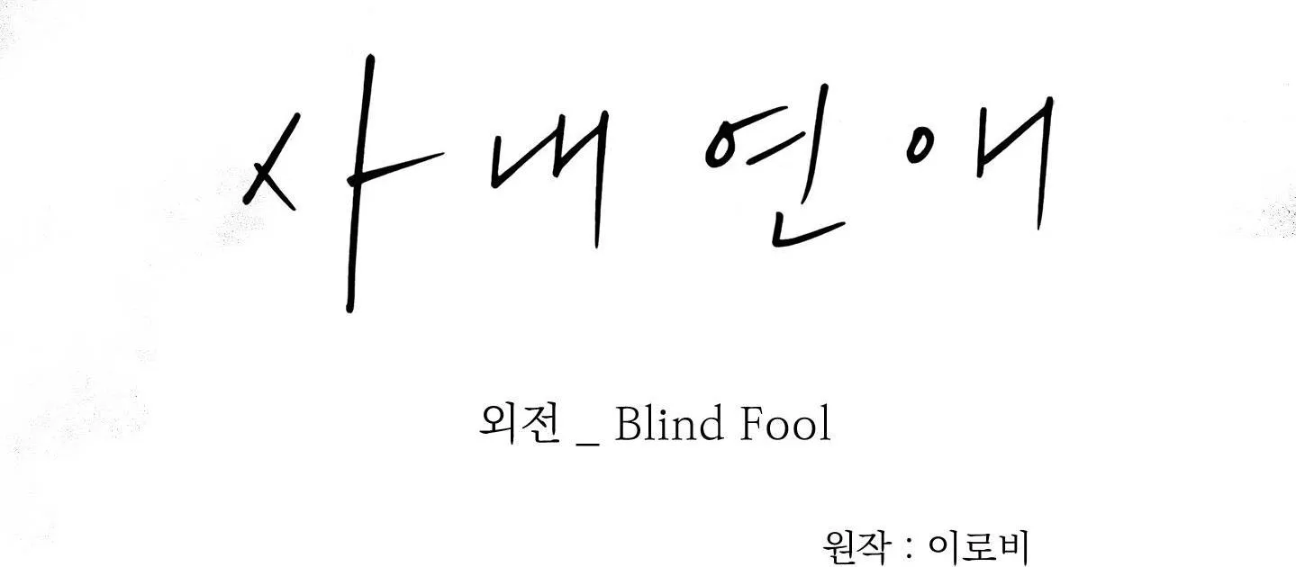 Hẹn hò chốn công sở Chapter 26 Trang 8