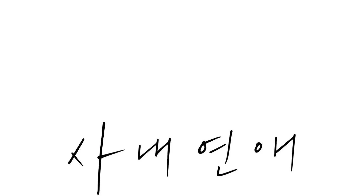 Hẹn hò chốn công sở Chapter 30 Trang 13