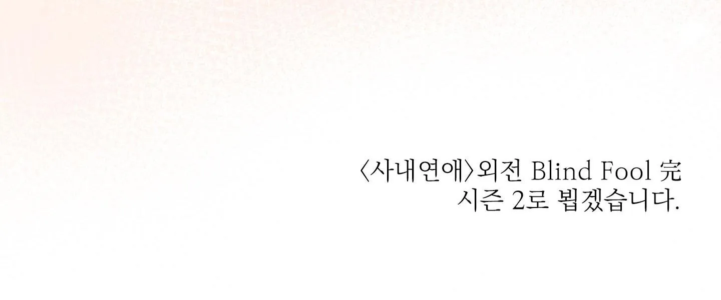 Hẹn hò chốn công sở Chapter 33 Trang 165