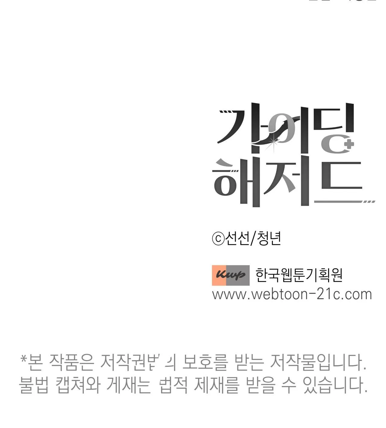 HIỂM HỌA GUIDING Chapter 21 Trang 61