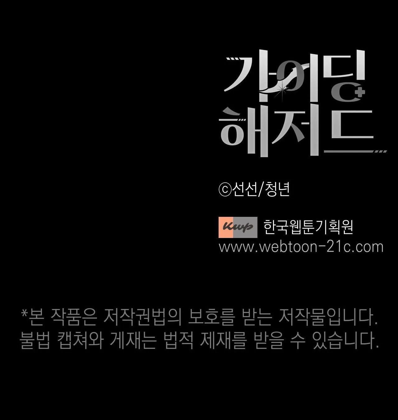 HIỂM HỌA GUIDING Chapter 41 Trang 67