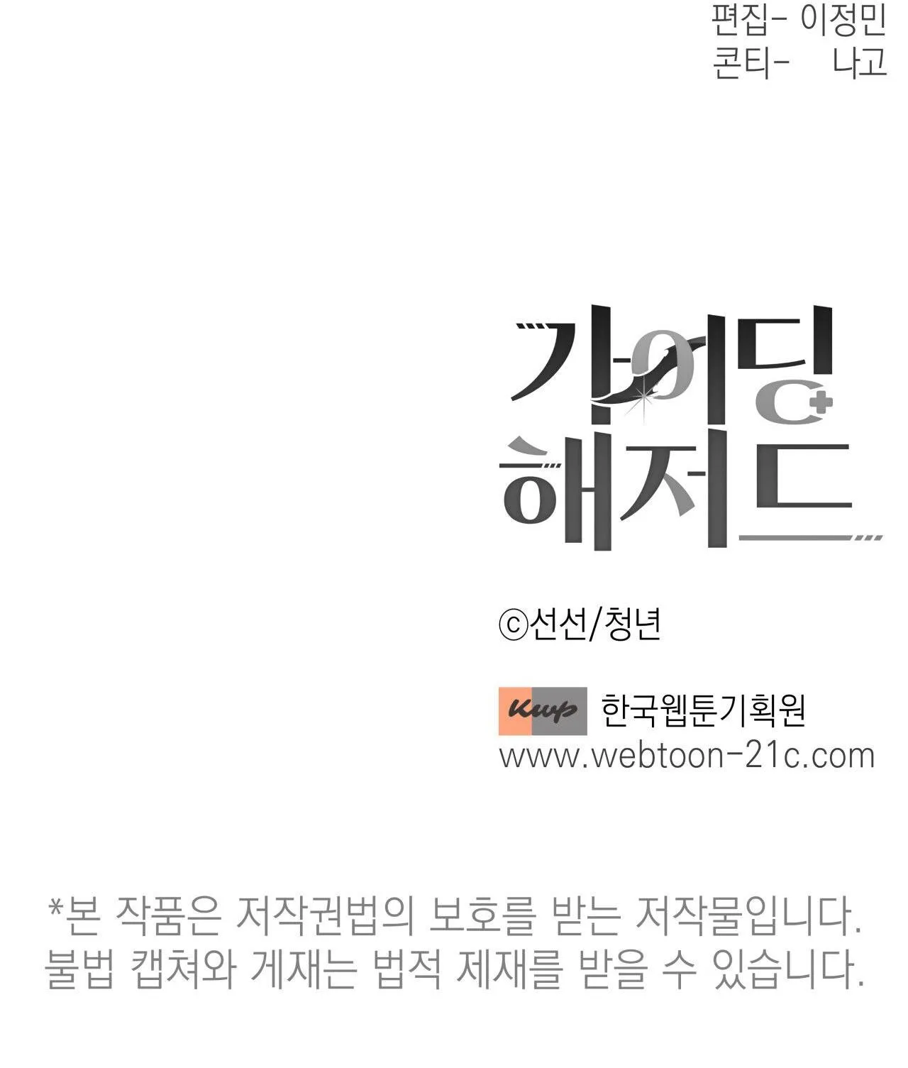 HIỂM HỌA GUIDING Chapter 42 Trang 98