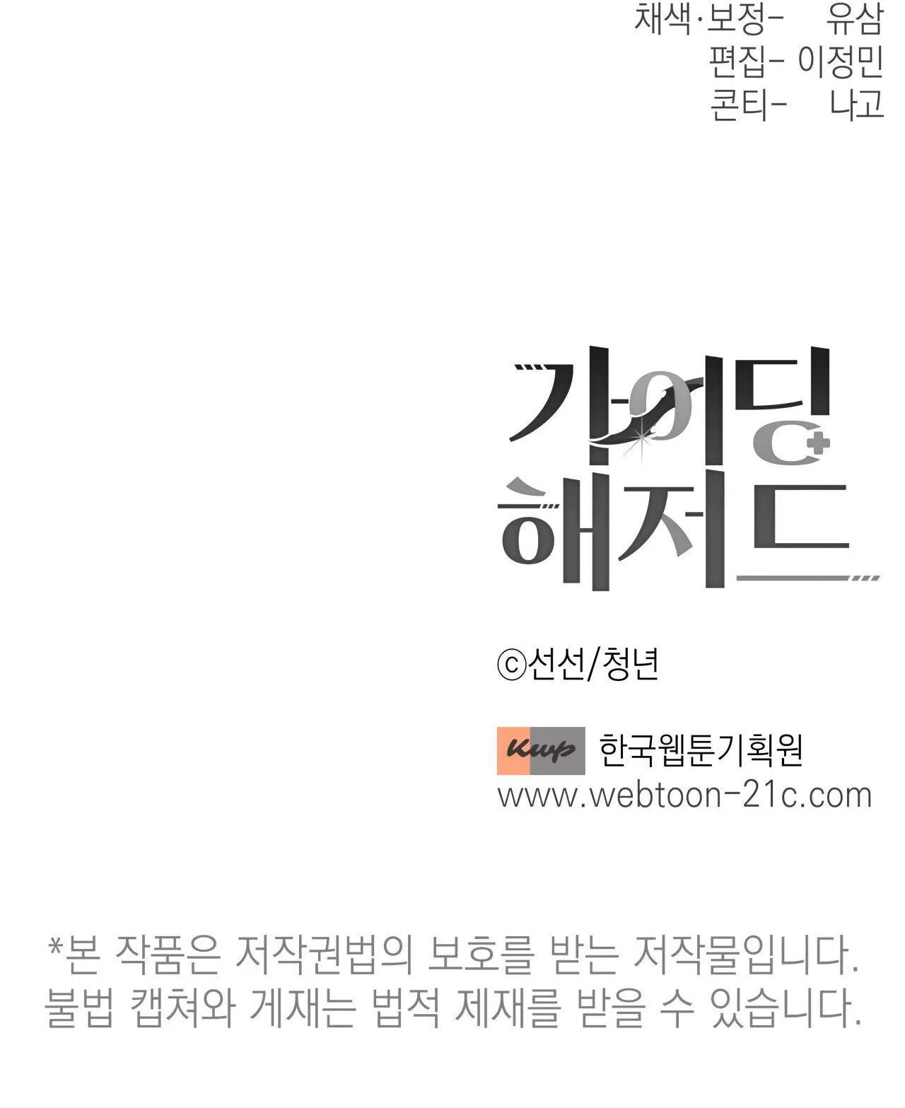 HIỂM HỌA GUIDING Chapter 43 Trang 36