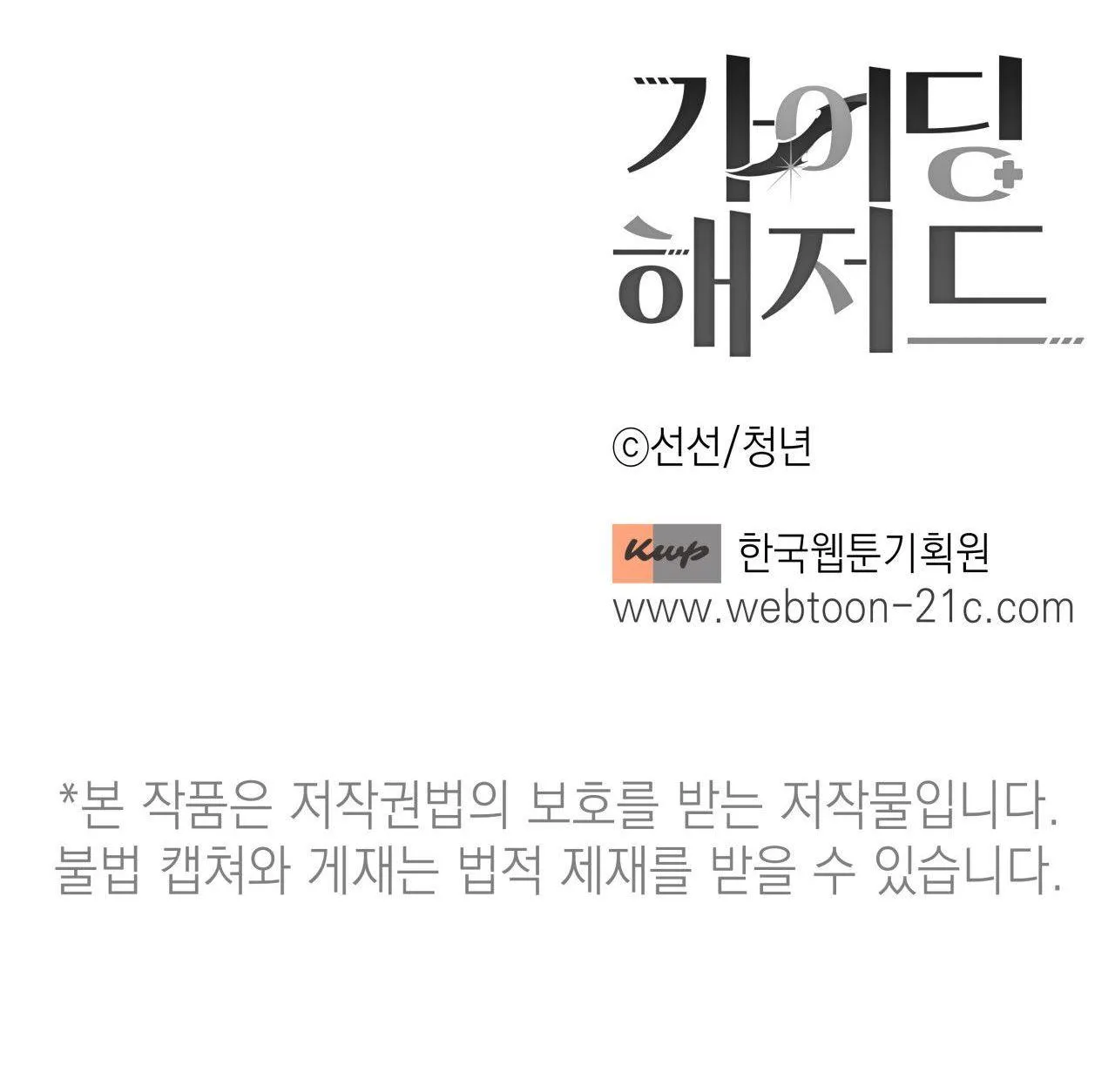 HIỂM HỌA GUIDING Chapter 44 Trang 60