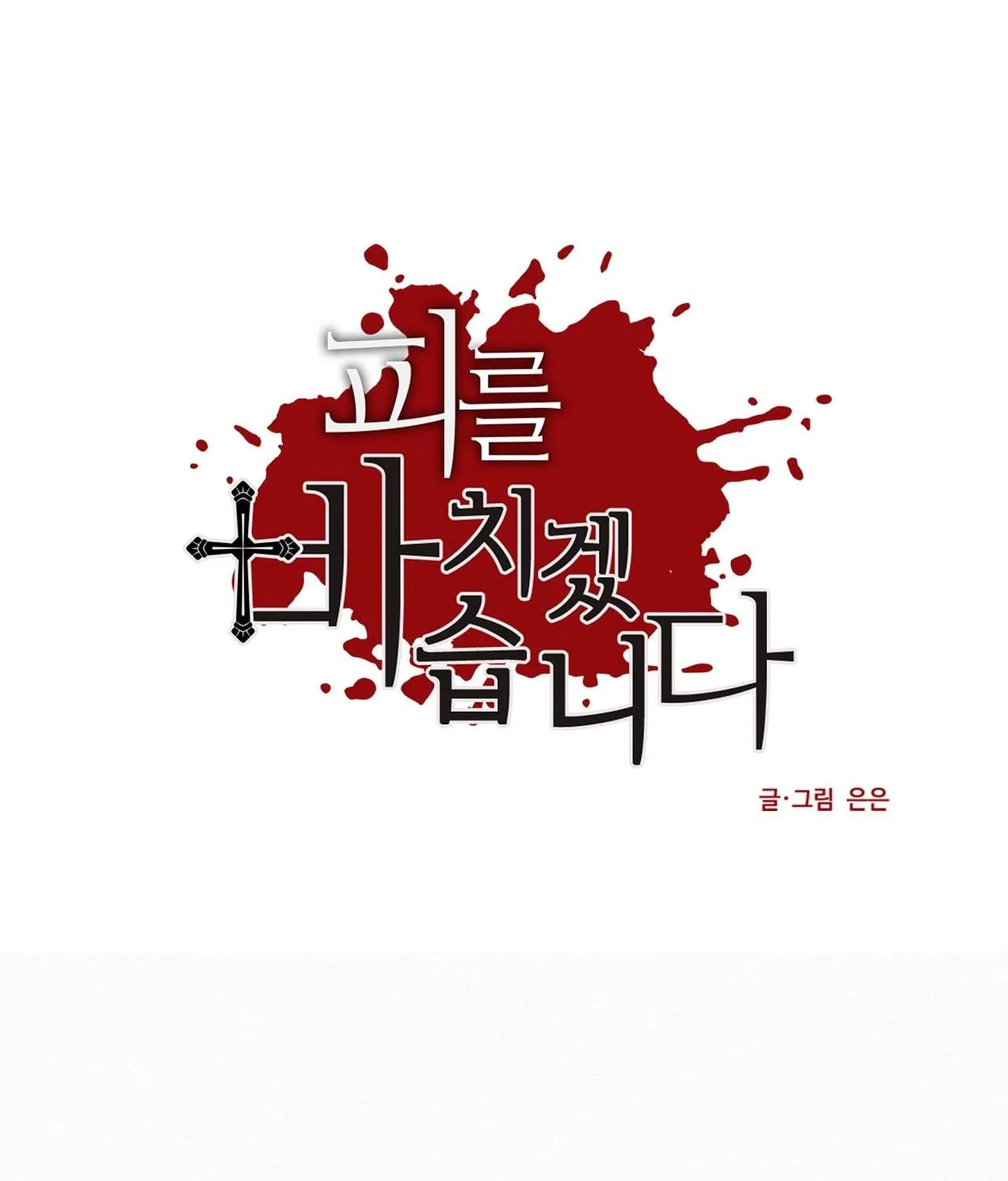 Hiến tế máu Chapter 6 Trang 12