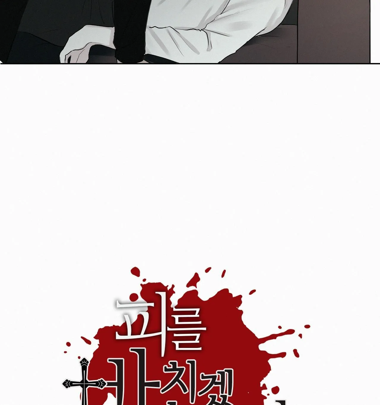 Hiến tế máu Chapter 7 Trang 12