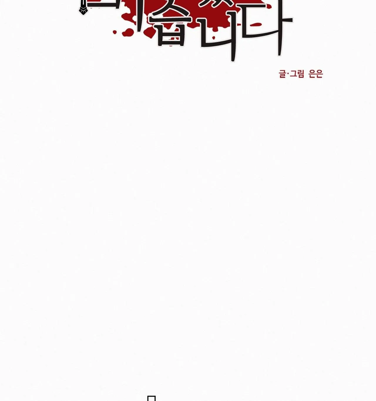 Hiến tế máu Chapter 7 Trang 13