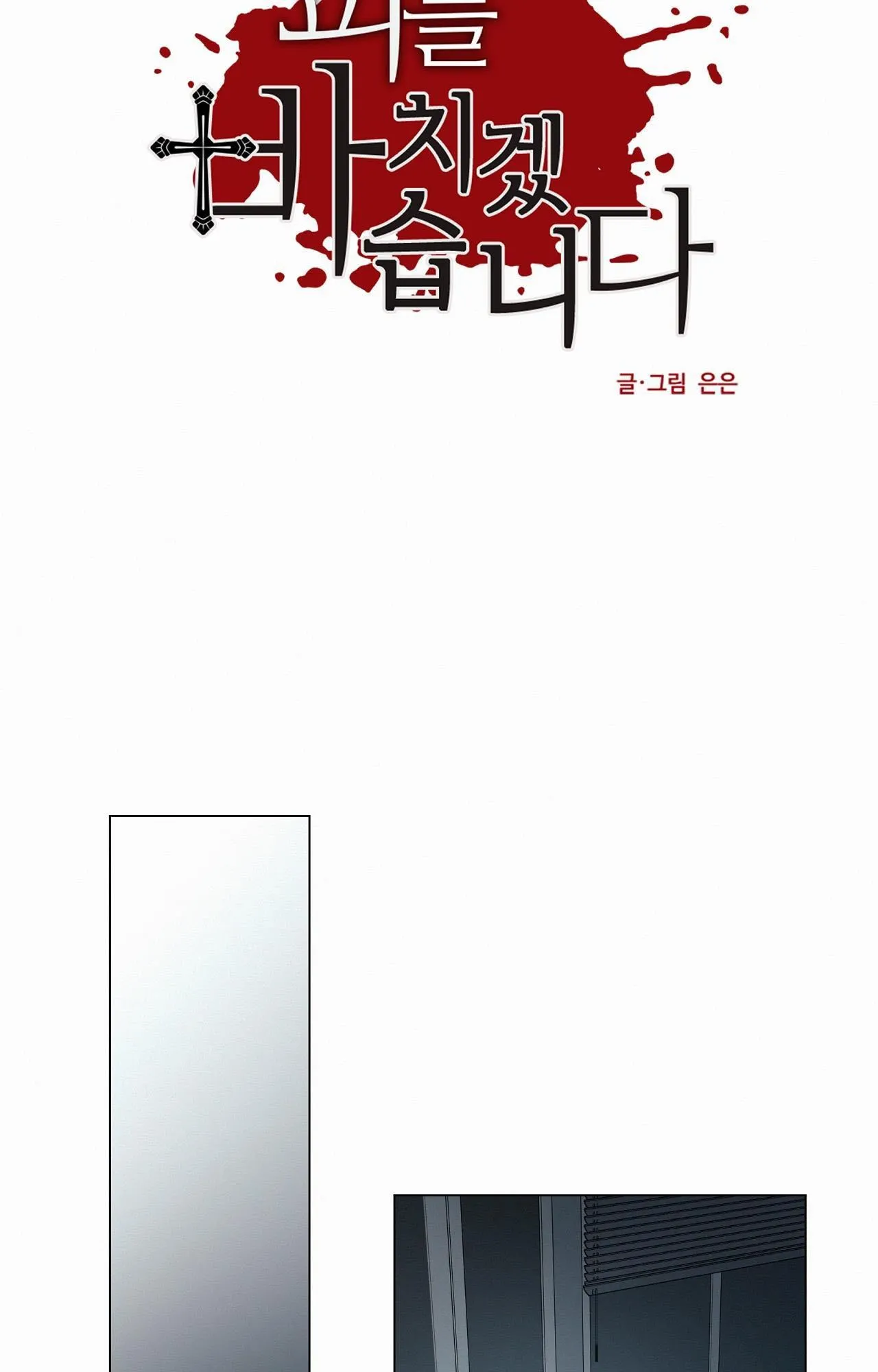 Hiến tế máu Chapter 17 Trang 9