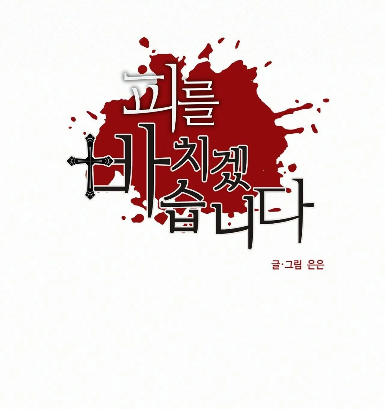 Hiến tế máu Chapter 23 Trang 10