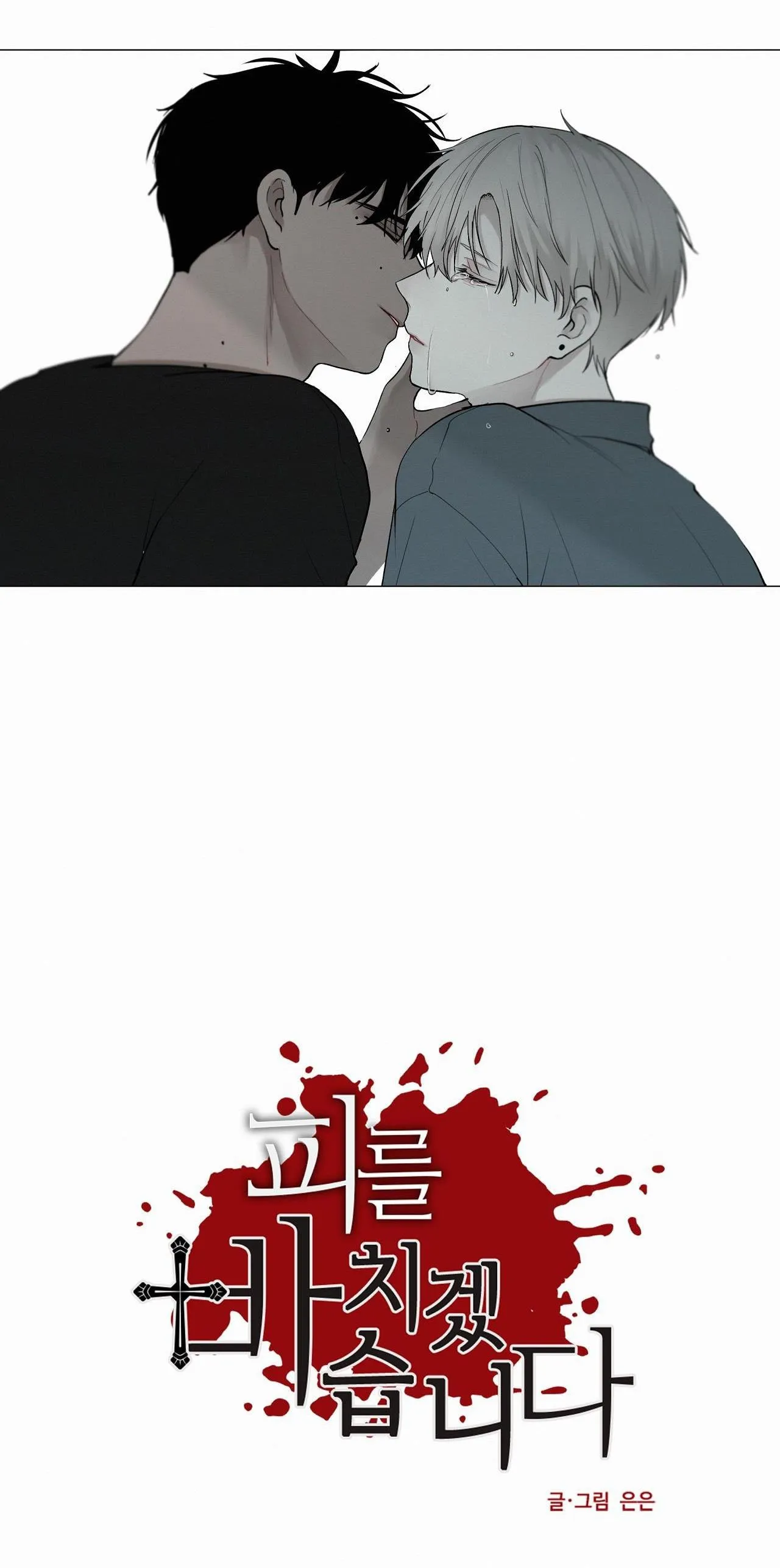 Hiến tế máu Chapter 25 Trang 3