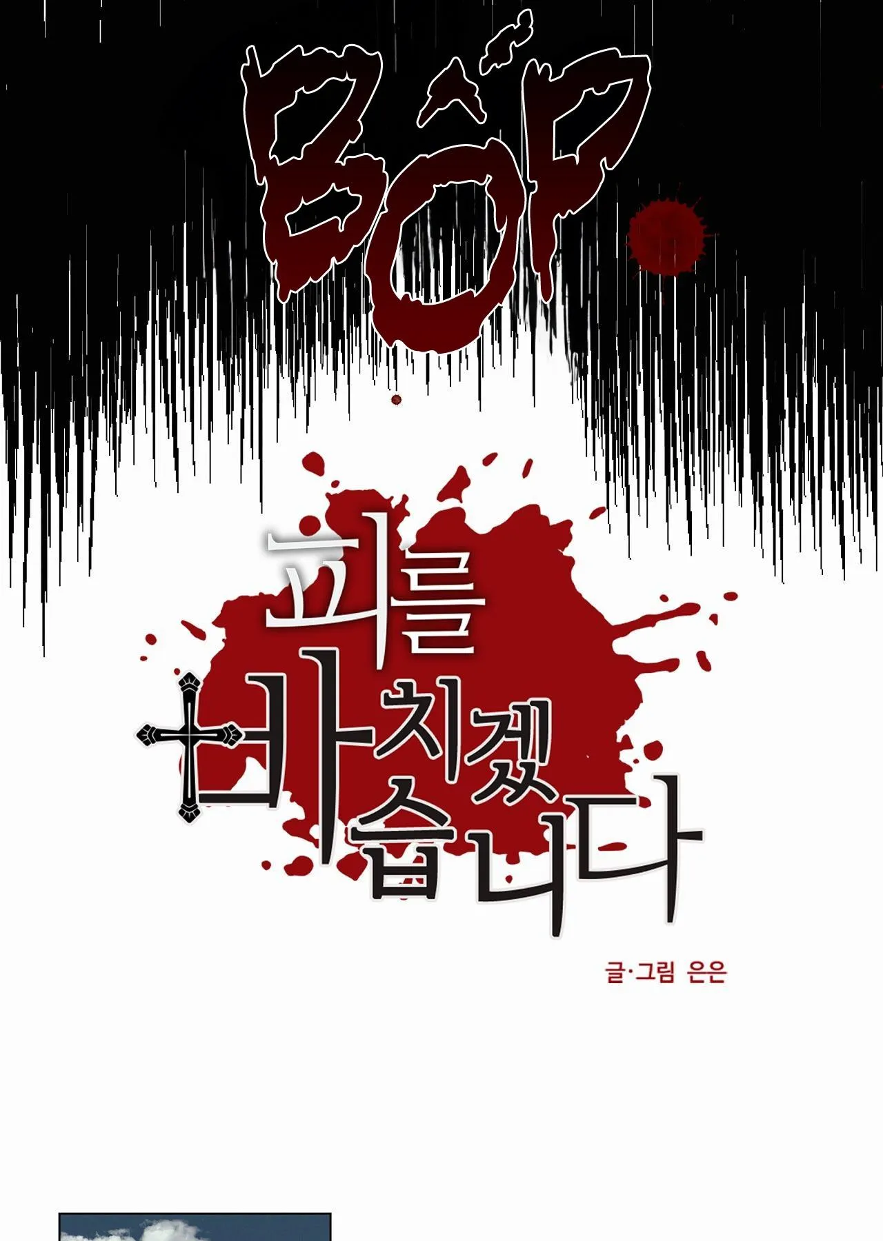 Hiến tế máu Chapter 28 Trang 7