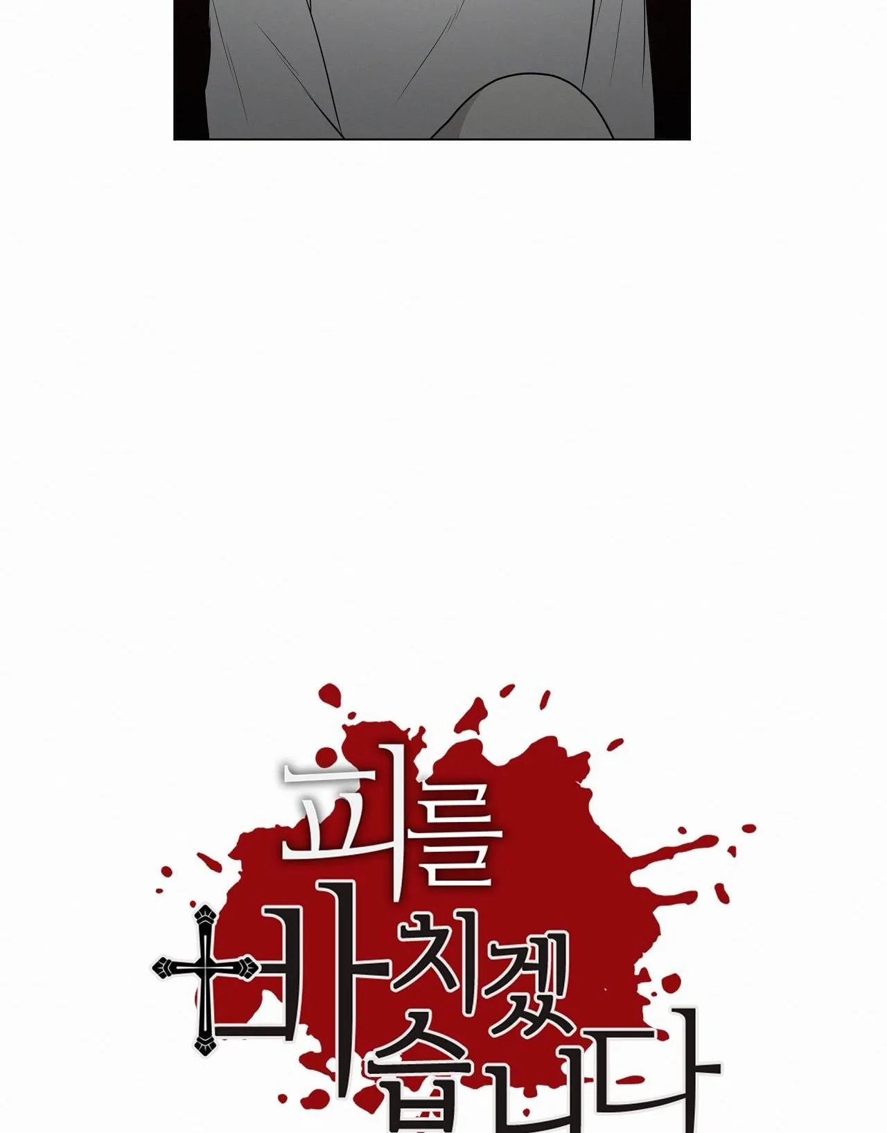 Hiến tế máu Chapter 30 Trang 15