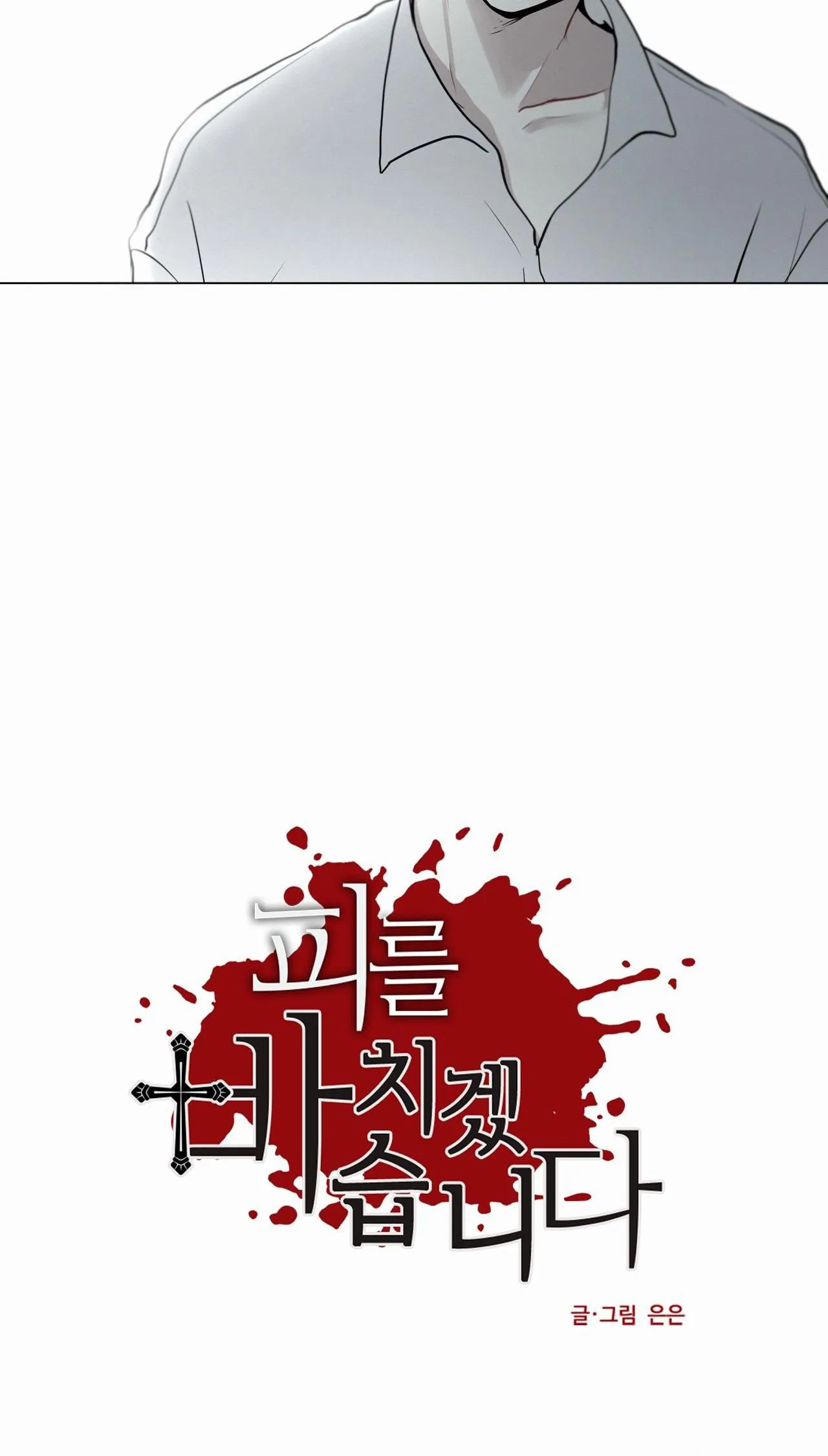 Hiến tế máu Chapter 31 Trang 4