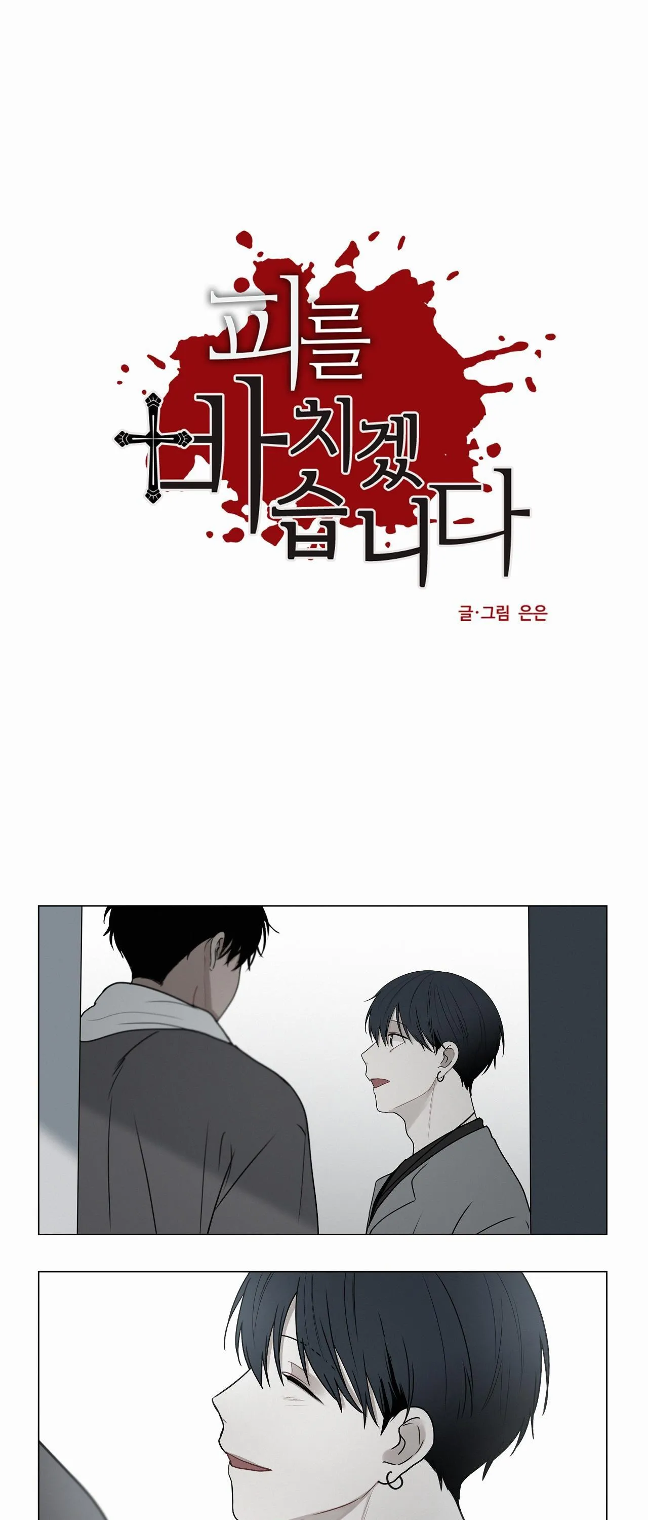 Hiến tế máu Chapter 40 Trang 9