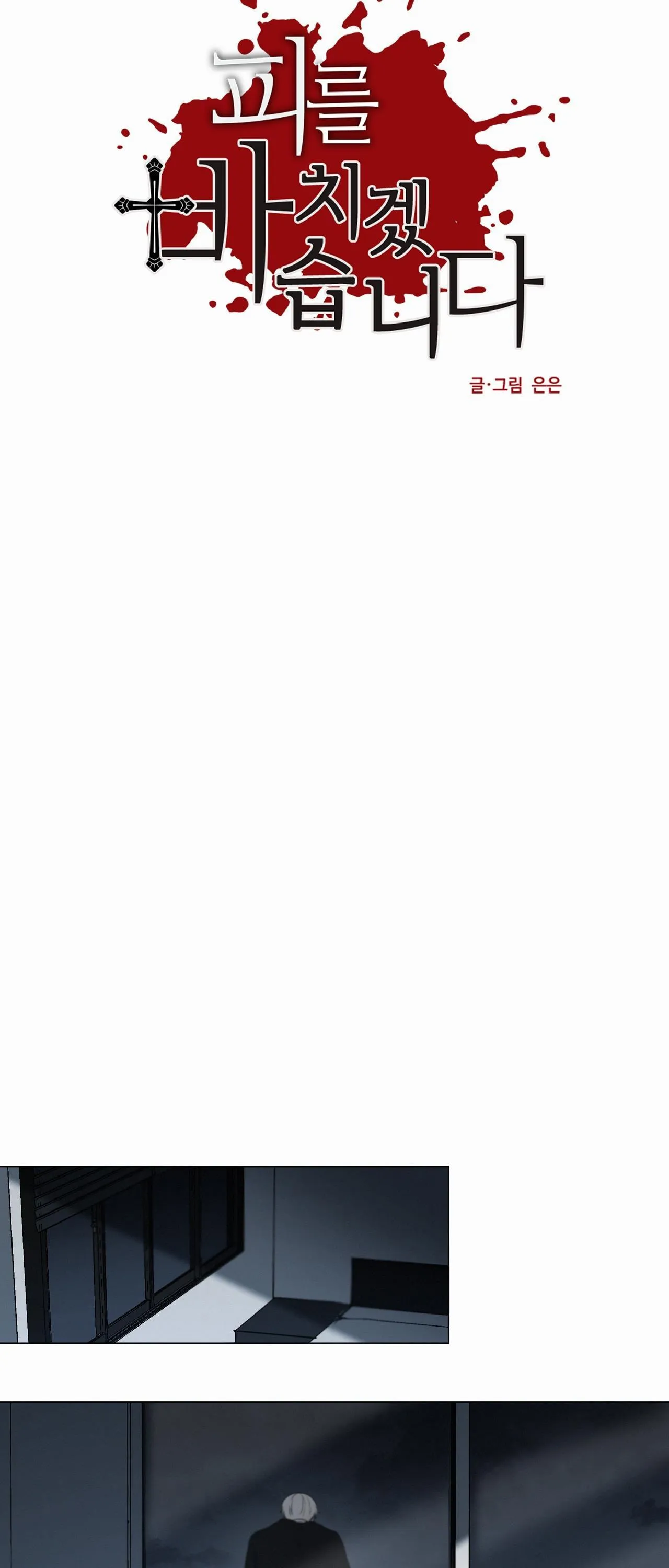 Hiến tế máu Chapter 41 Trang 7