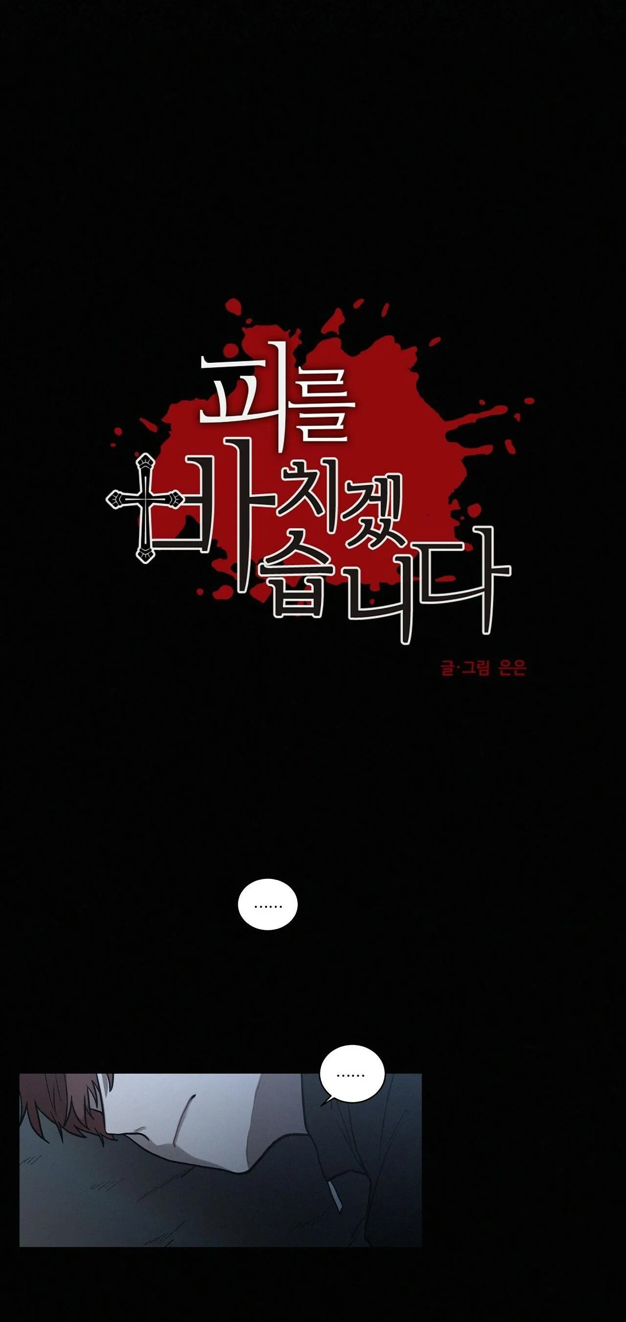 Hiến tế máu Chapter 50 Trang 17