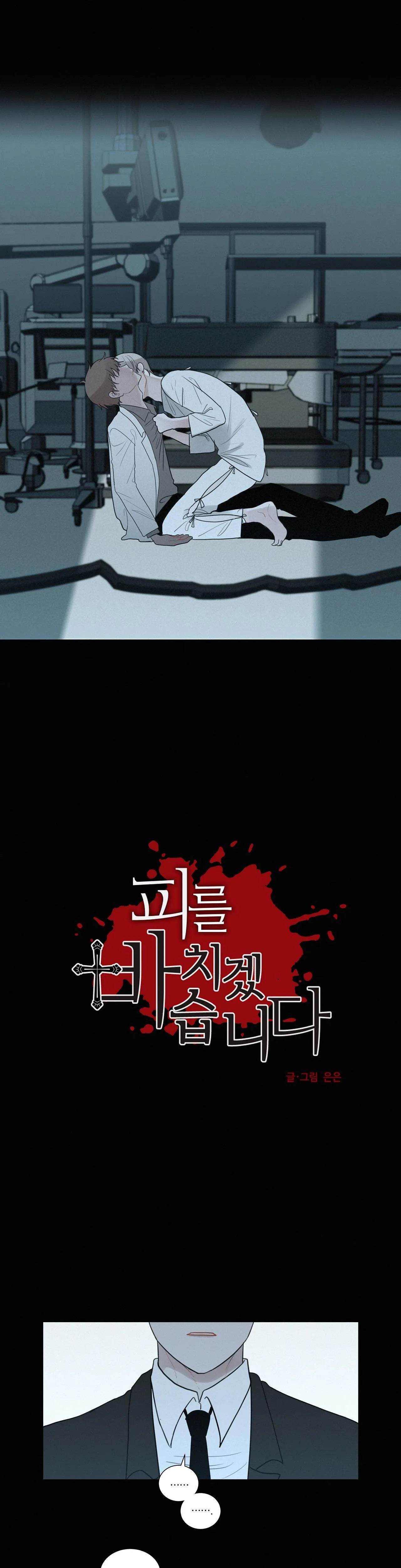 Hiến tế máu Chapter 64 Trang 4