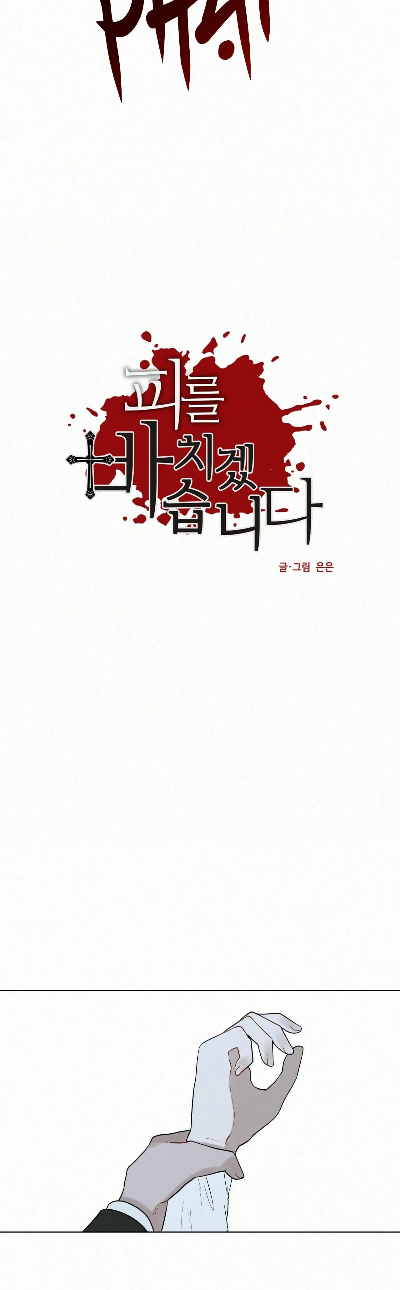 Hiến tế máu Chapter 71 Trang 3