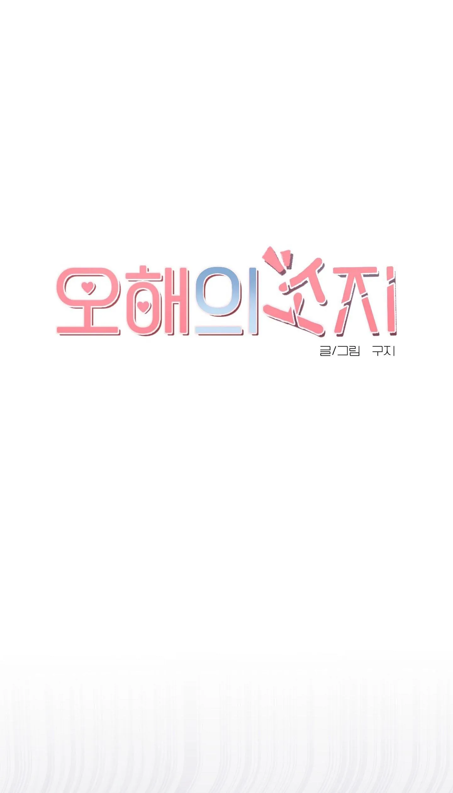 HIỂU LẦM  NGỌT NGÀO Chapter 4 Trang 25