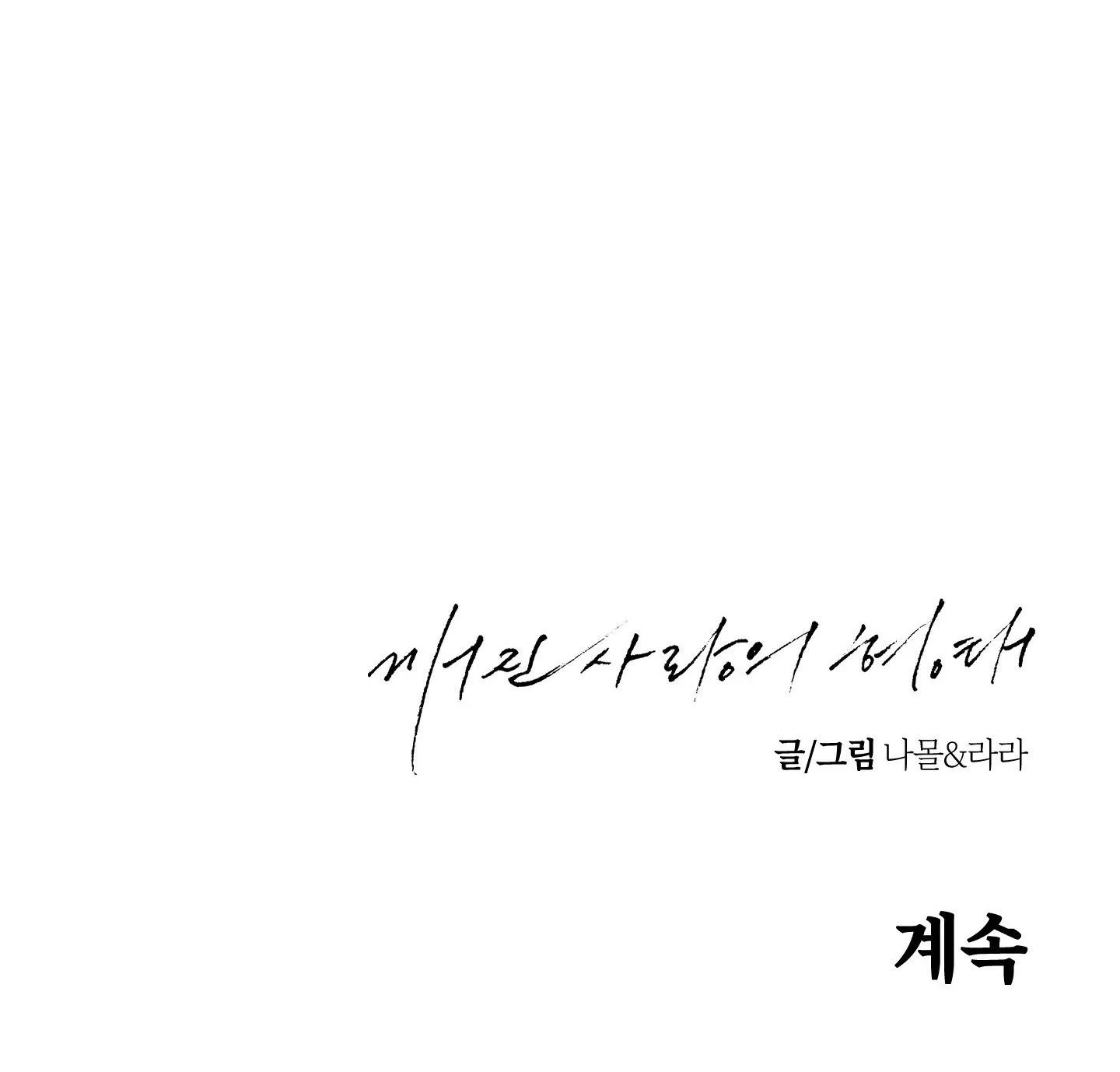 HÌNH THÁI TÌNH TAN Chapter 16 Trang 88