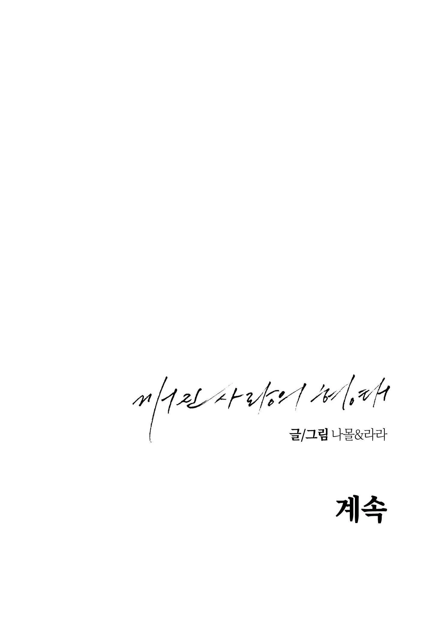 HÌNH THÁI TÌNH TAN Chapter 42 Trang 78