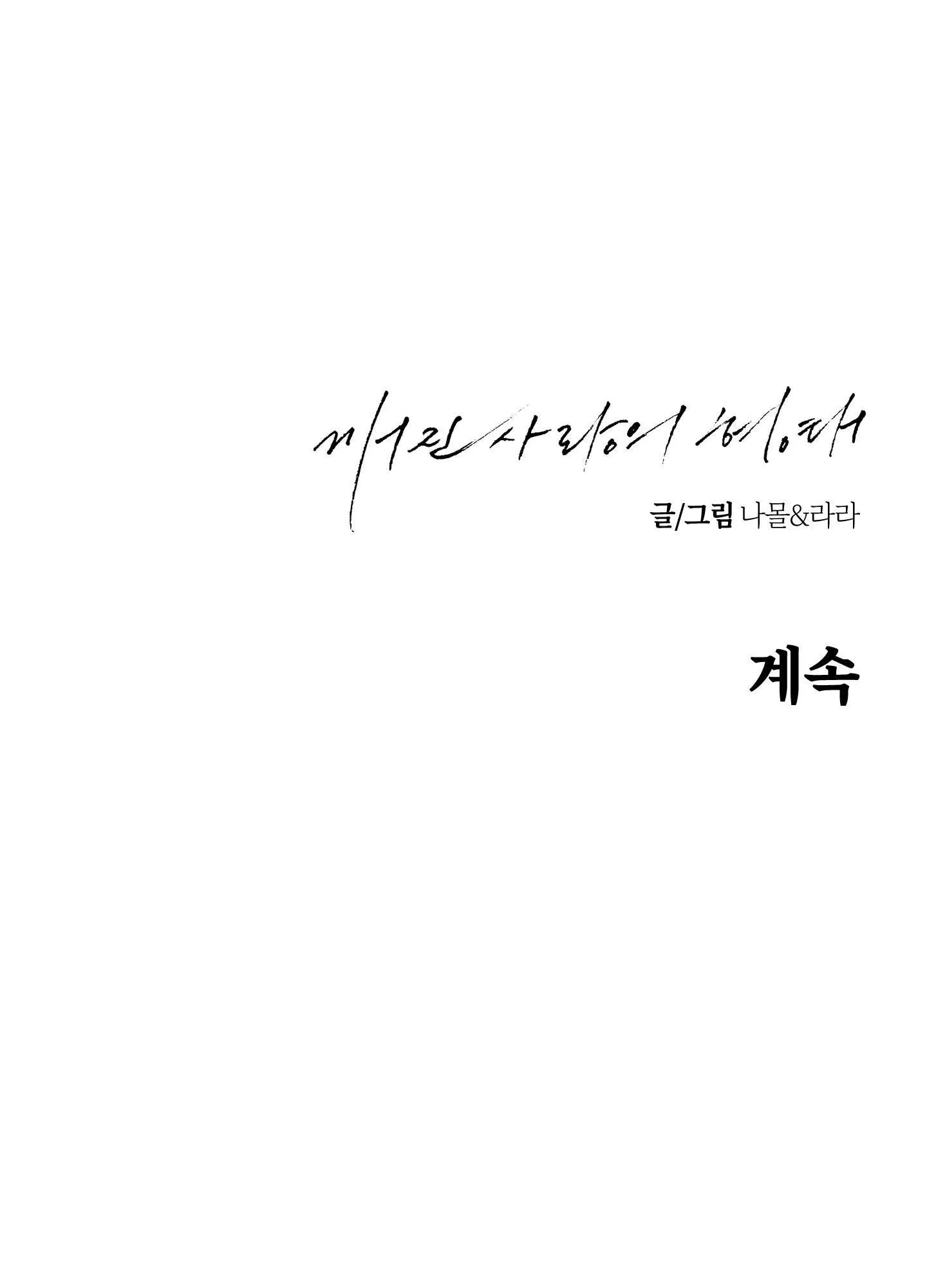 HÌNH THÁI TÌNH TAN Chapter 46 Trang 63