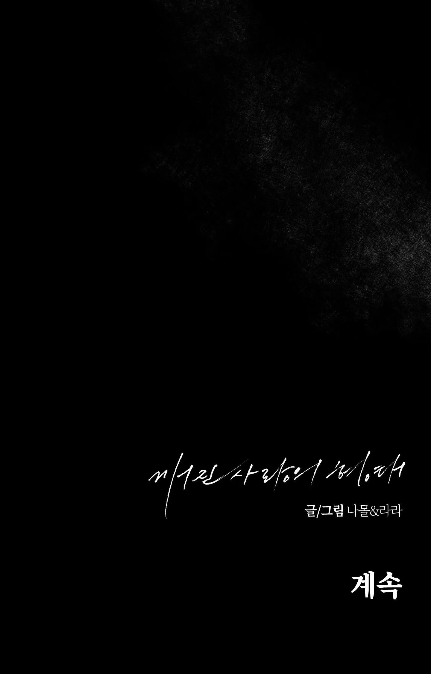 HÌNH THÁI TÌNH TAN Chapter 59 Trang 75