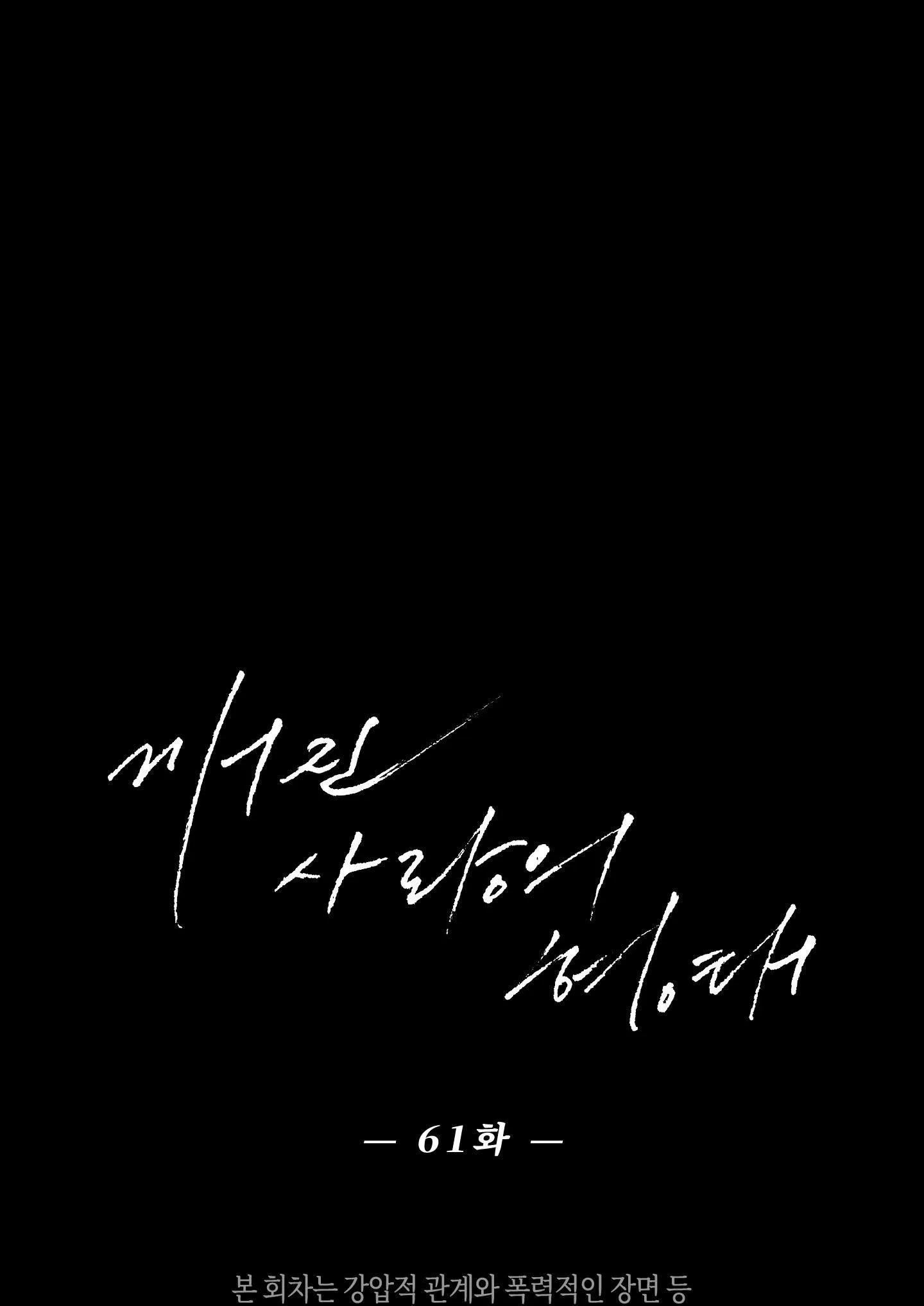 HÌNH THÁI TÌNH TAN Chapter 61 Trang 5