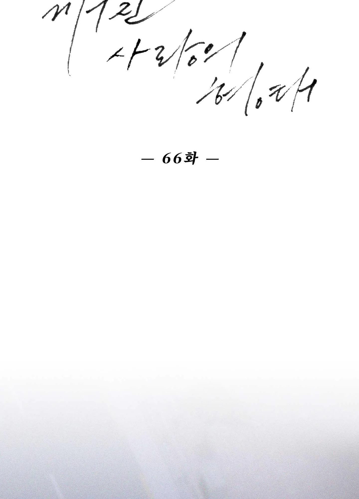 HÌNH THÁI TÌNH TAN Chapter 66 Trang 57