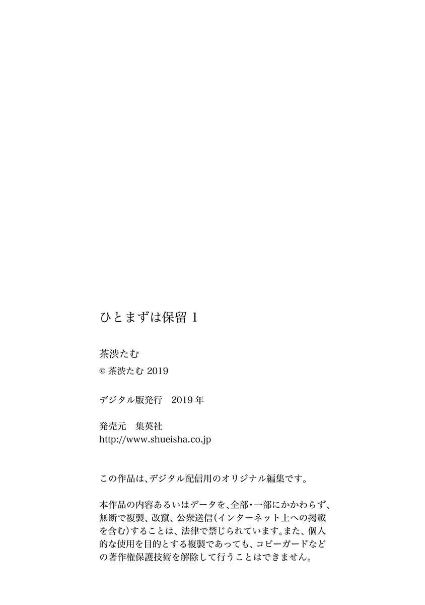 GIỮ NHƯ HIỆN TẠI Chapter 1 Trang 17