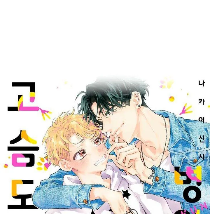 Hiyoko-chan to Harinezumi-kun Chapter 10 Trang 63