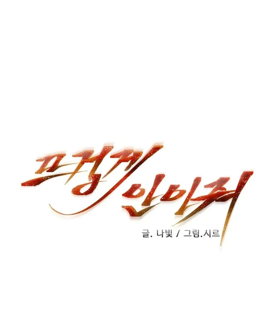 HMT Giữ Em Thật Chặt Chapter 49 Trang 7