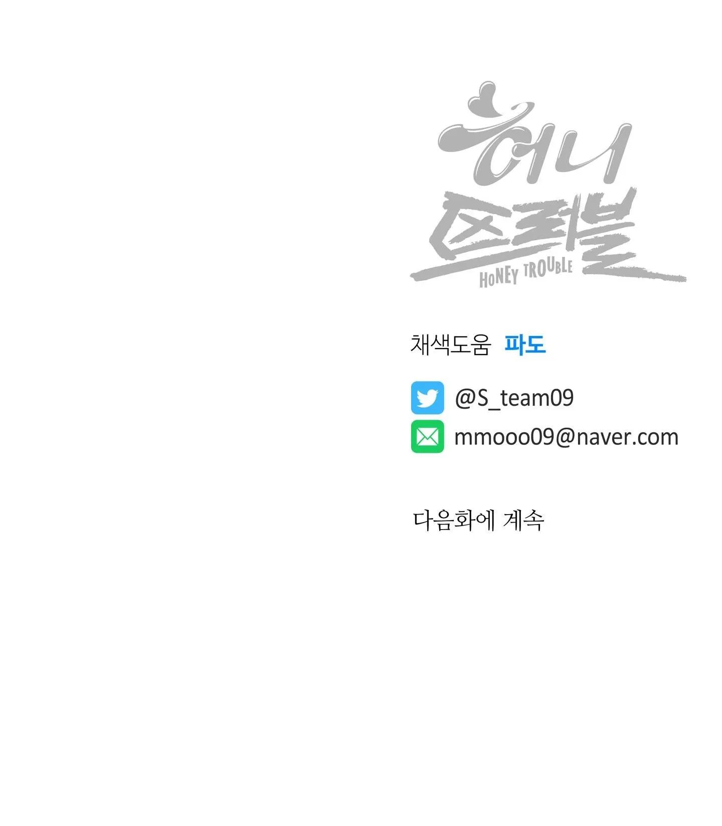 |DROP| Rắc rối đường mật Chapter 6 Trang 56