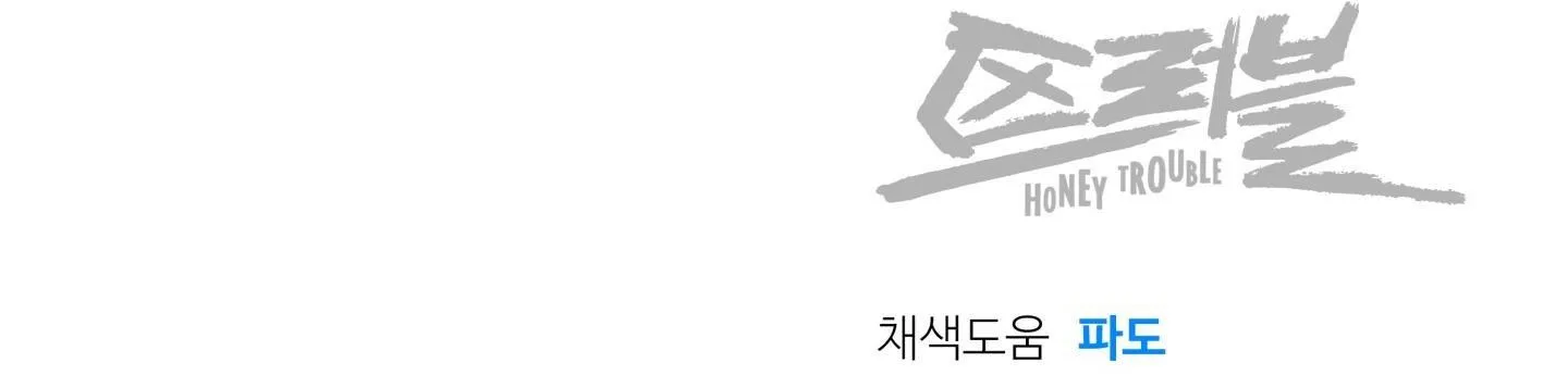 |DROP| Rắc rối đường mật Chapter 8 Trang 77