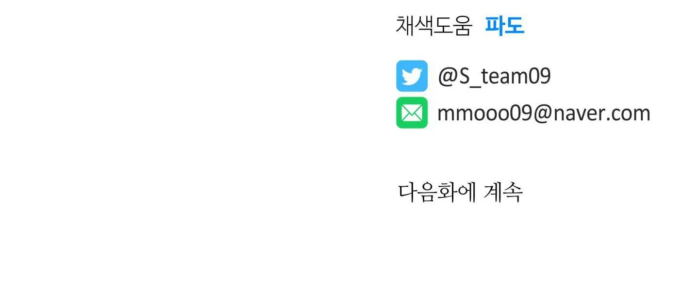 |DROP| Rắc rối đường mật Chapter 14 Trang 179