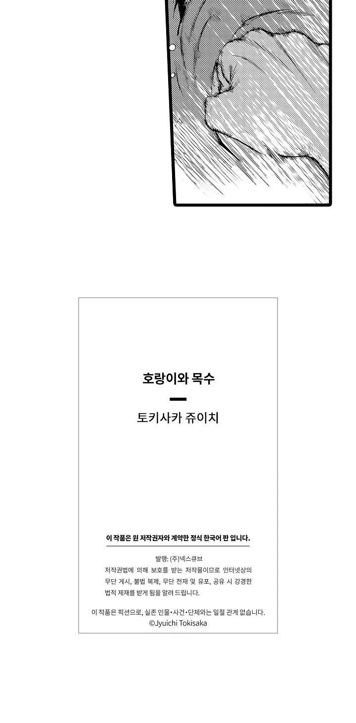 HỔ CÁI CỦA TAIGA Chapter 13 Trang 3