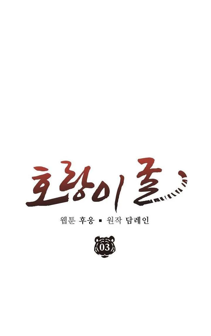 HỔ DỮ Chapter 3 Trang 45