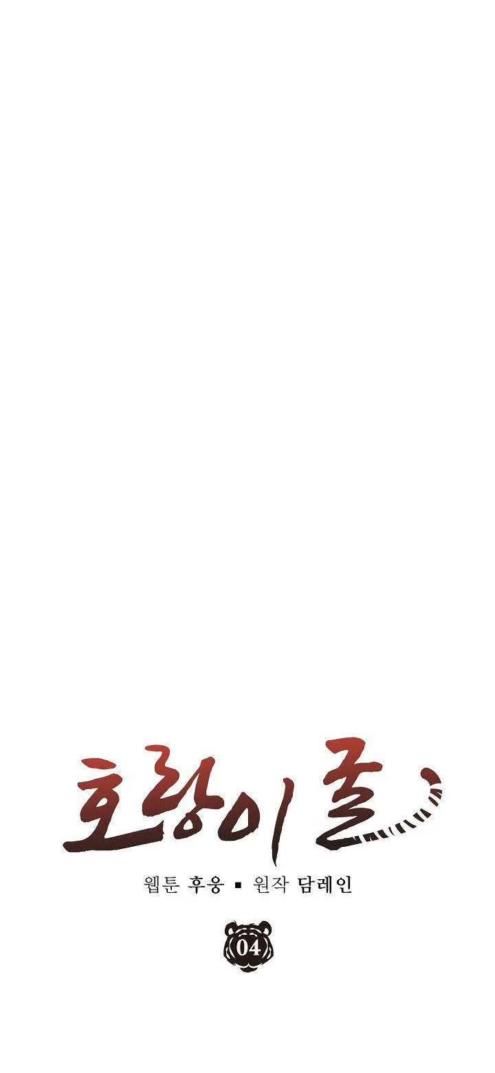 HỔ DỮ Chapter 4 Trang 7