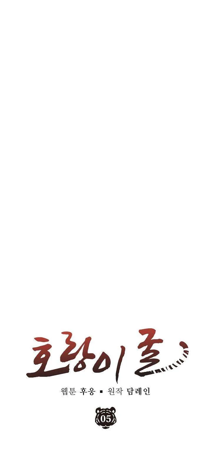 HỔ DỮ Chapter 5 Trang 23