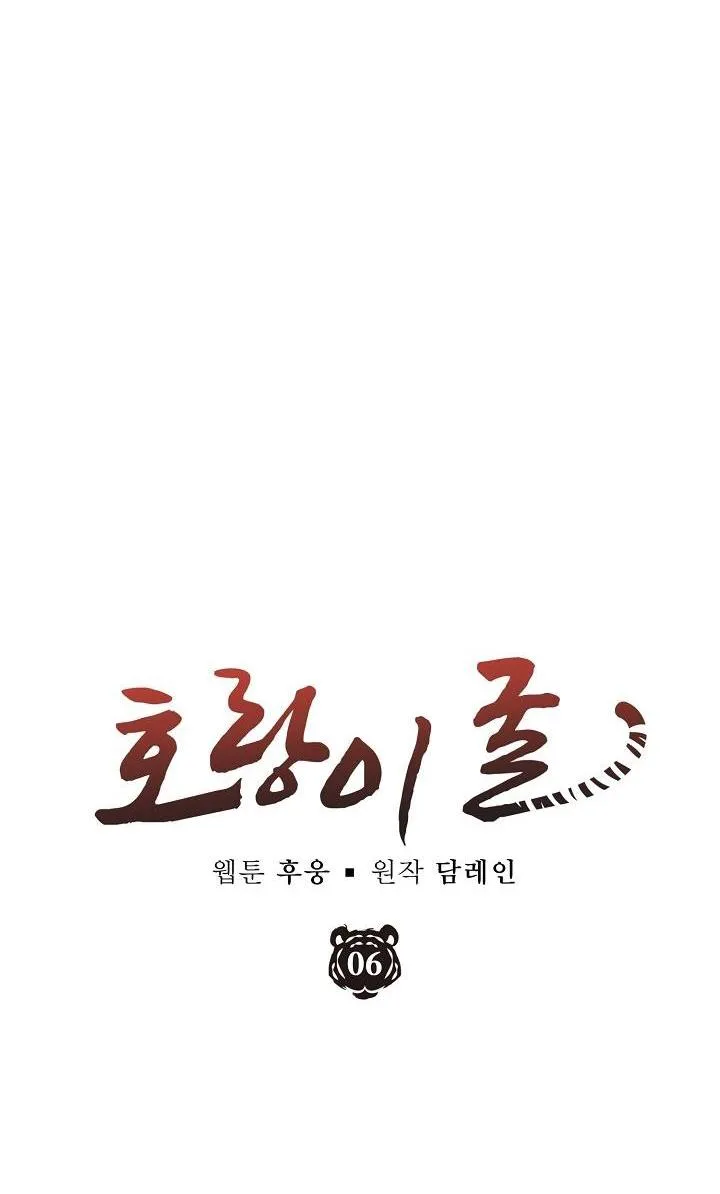 HỔ DỮ Chapter 6 Trang 24