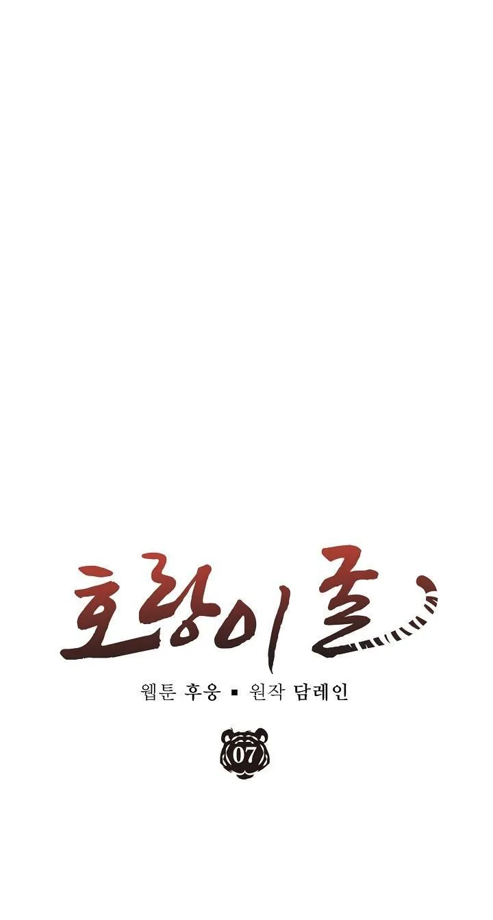 HỔ DỮ Chapter 7 Trang 4