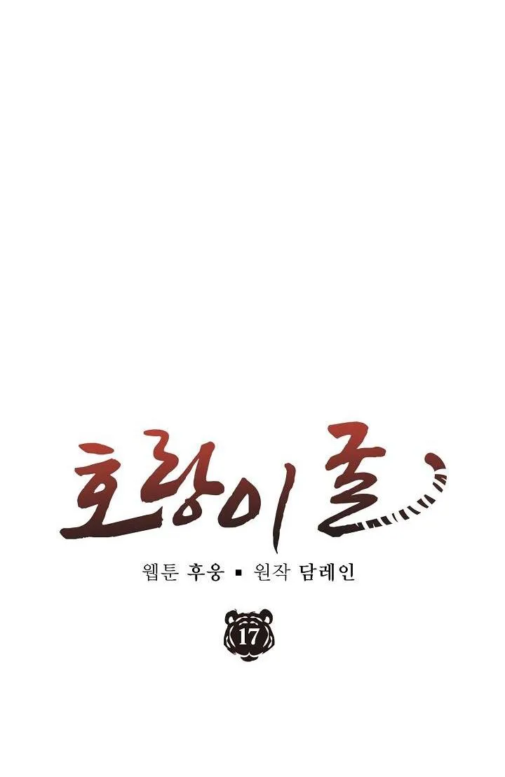 HỔ DỮ Chapter 17 Trang 17