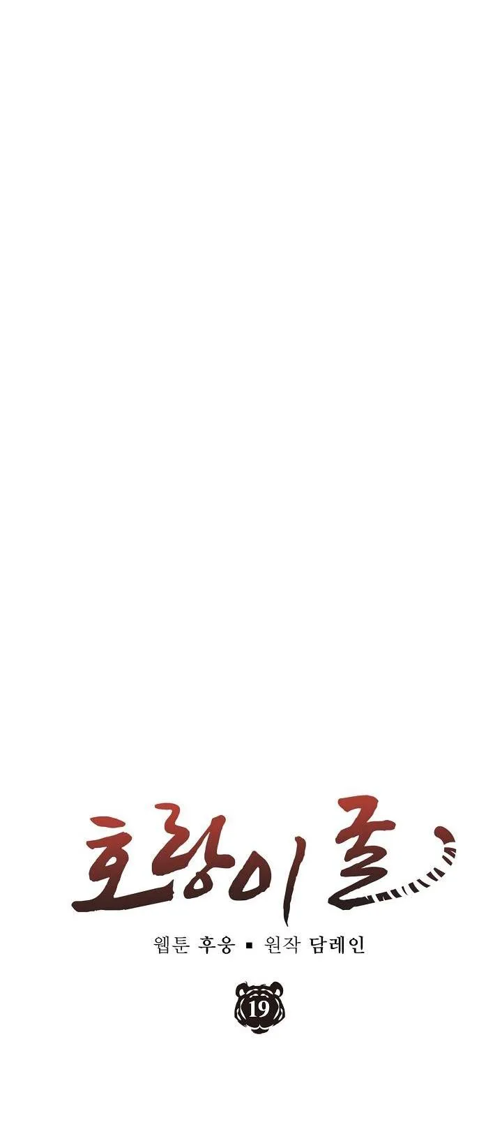 HỔ DỮ Chapter 19 Trang 6