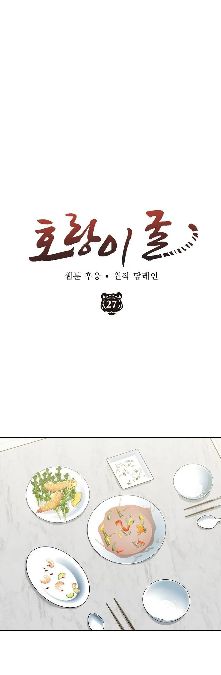 HỔ DỮ Chapter 27 Trang 28