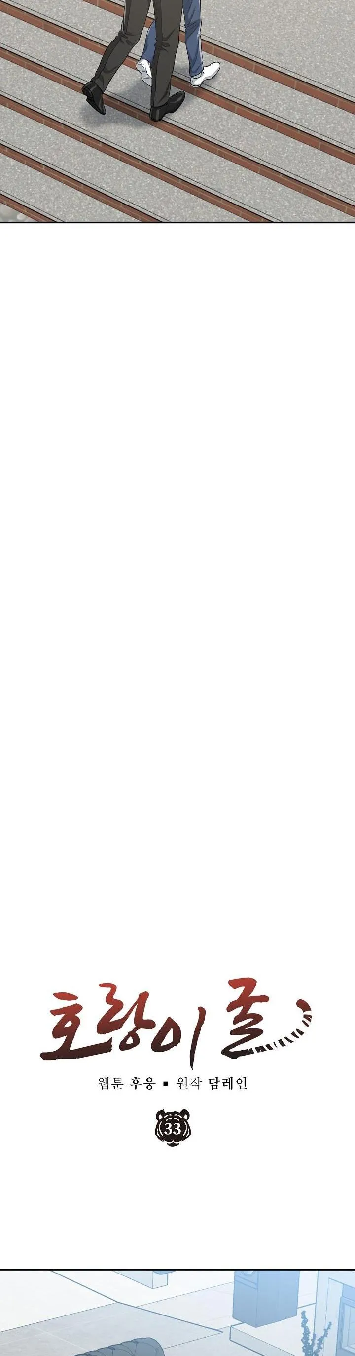 HỔ DỮ Chapter 33 Trang 7