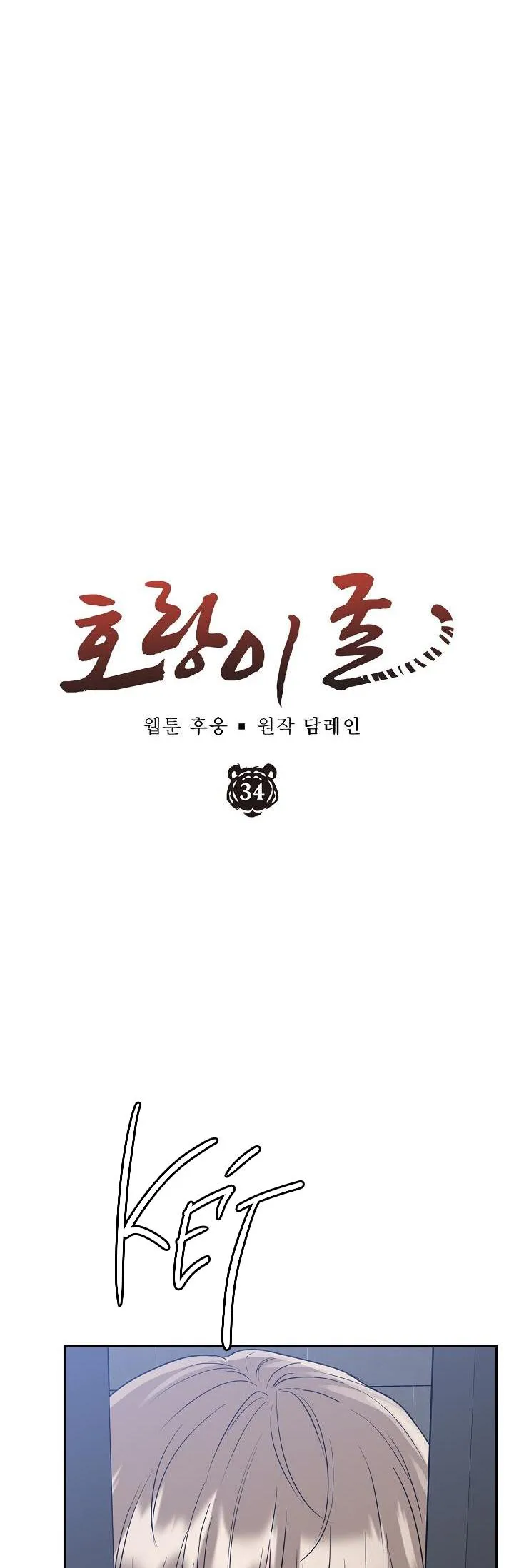 HỔ DỮ Chapter 34 Trang 13